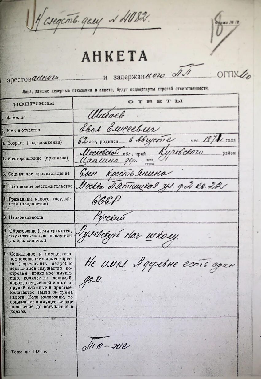 Национальность в анкете. Гражданство в анкете на работу. Заполнить анкету на работу гражданство. Национальность заполнение анкеты.