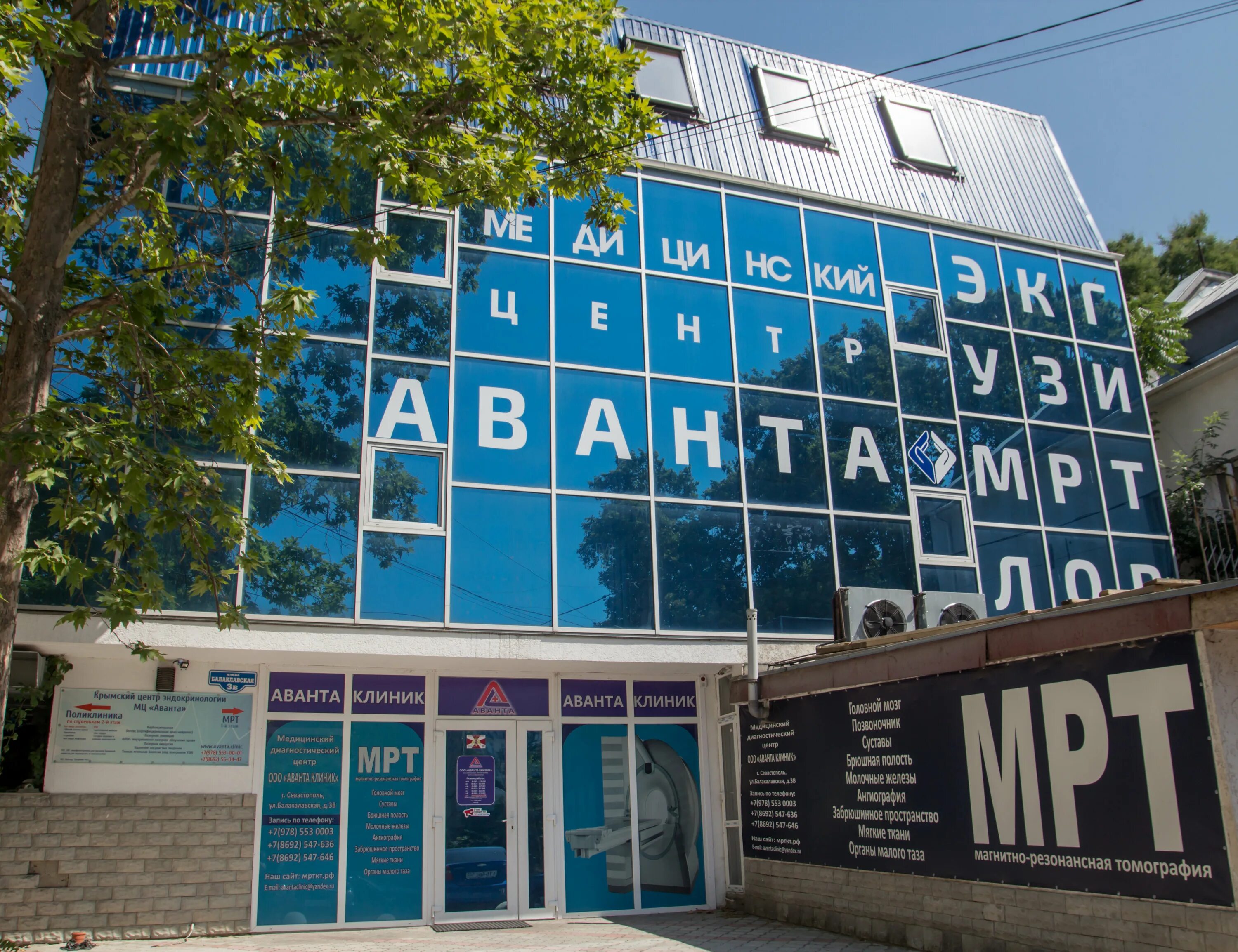 Медцентр аванта