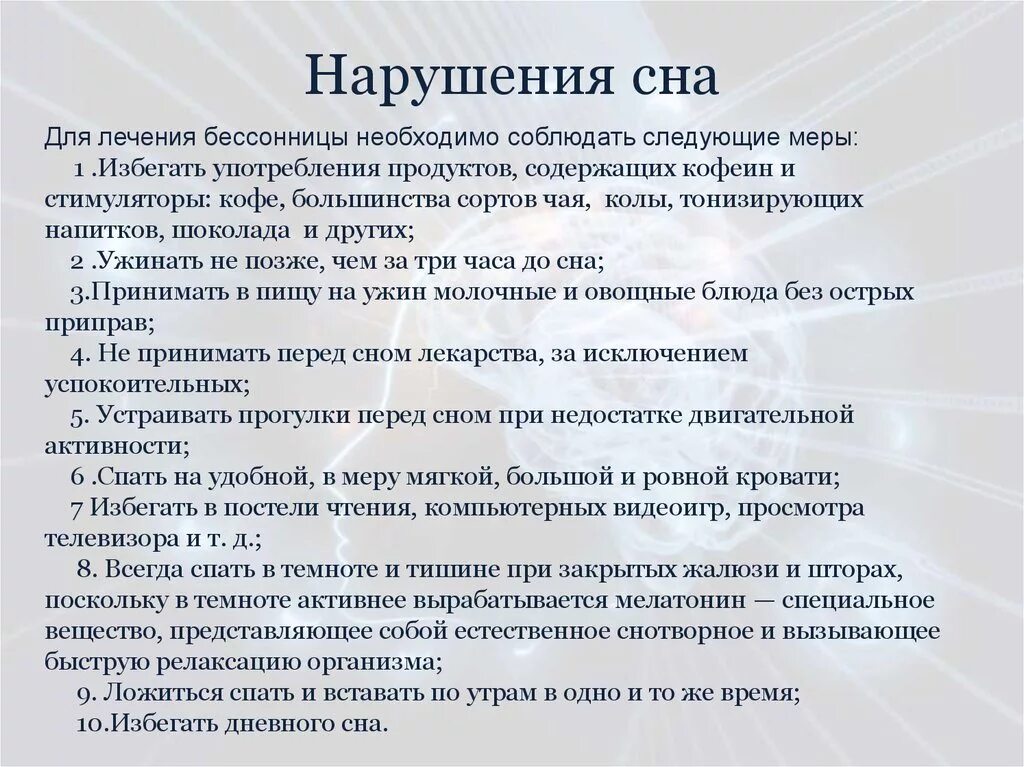 Почему ночью нет сна. Причины нарушения сна. Рекомендации при бессоннице. Рекомендации при нарушении сна. Рекомендации от бессонницы.