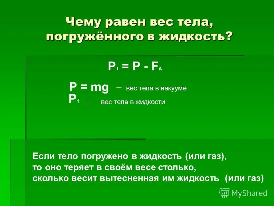 Тема архимедова сила 7 класс