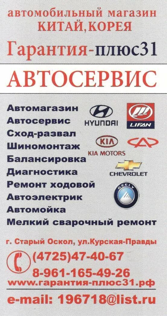 Гарантированный плюс. Гарантия плюс. Автомагазин запчастей для китайских автомобилей. Ук гарантия плюс. Гарантия тамбов.