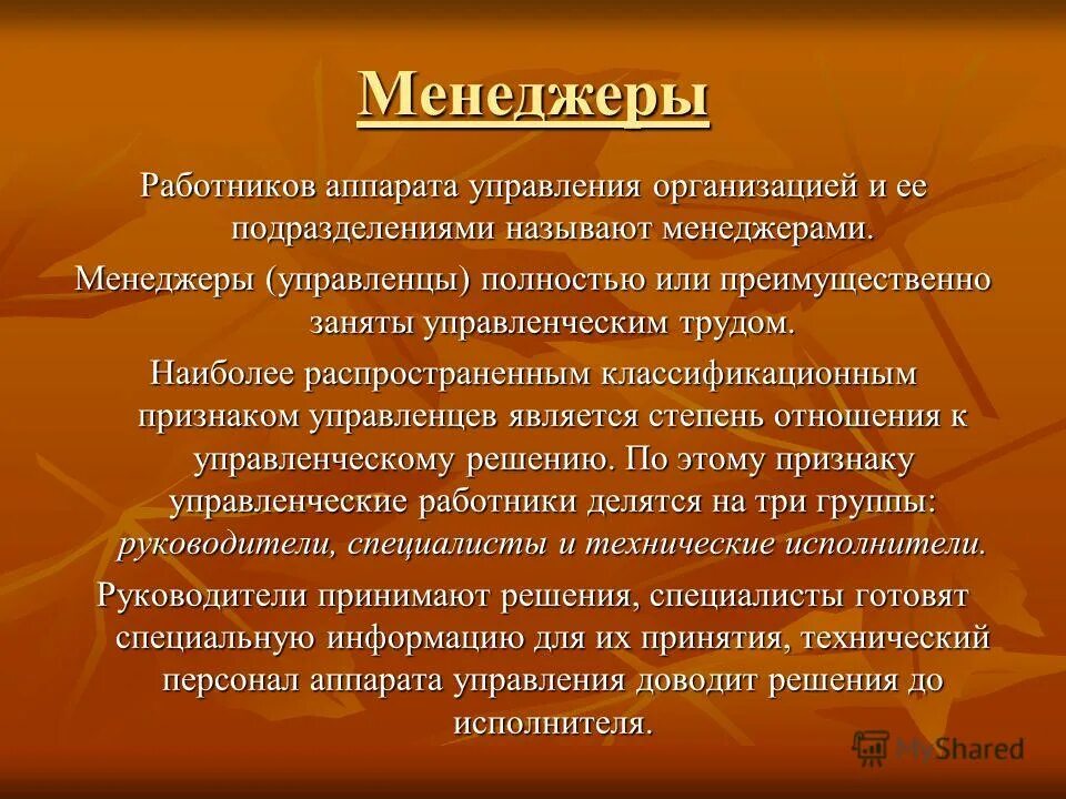 Ее организации она состояла из. Аппарат управления персоналом. Сотрудник аппарата управления. Аппарат управления это экономика. Аппарат управления в организации это.