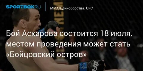Бойцовский став