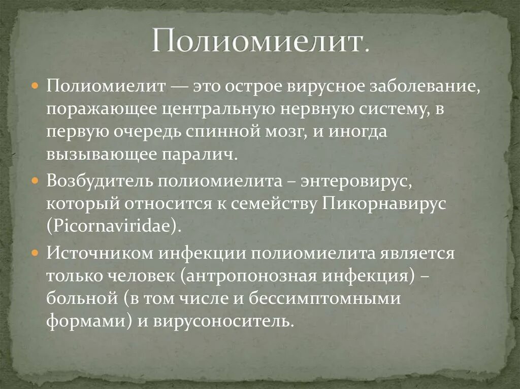 Полиомиелит это простыми словами. Полиомиелит острое инфекционное заболевание. Вирусные заболевания полиомиелит. Полиомиелит осложнения заболевания. Последствия полиомиелита у детей.