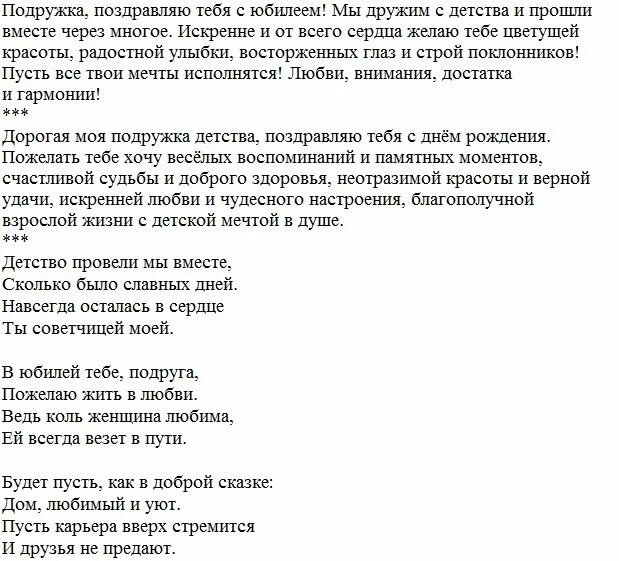 Поздравления с днём рождения подруге детства. Поздравления с днём рождения подруге летства. С днём рождения подруге трогательные поздравления. Стихи на юбилей подруге детства. Поздравление подруге детства с юбилеем