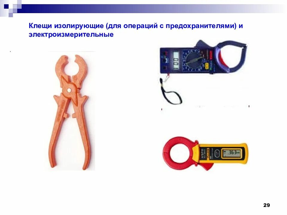 Назначение изолирующих клещей