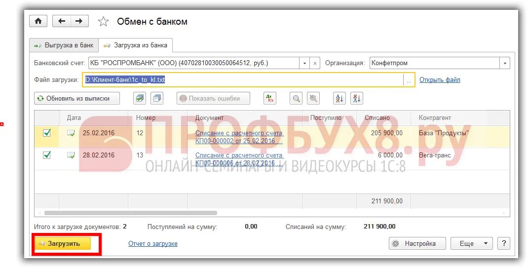 Не загружается банк в 1с 8.3. Выгрузка из 1с выписка из банков. выписка из клиент банка в 1с. выгрузка банка в 1с альфа банк. загрузка из клиент банка в 1с 8.3.