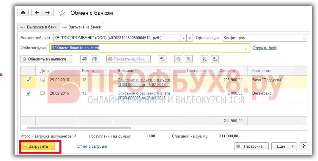 Выгрузка из 1с выписка из банков. Разнести выписку банка в 1с 8.3. Выписка из клиент банка в 1с. Выгрузка банка в 1с Альфа банк.