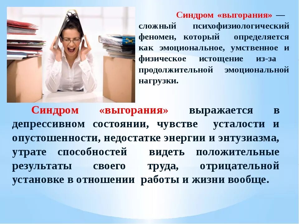 Синдром эмоционального выгорания сотрудников. Синдром эмоционального выгорания. профессиональное выгорание презентация. профилактика синдрома эмоционального выгорания у медицинских. профилактика эмоционального выгорания медицинских сестер.