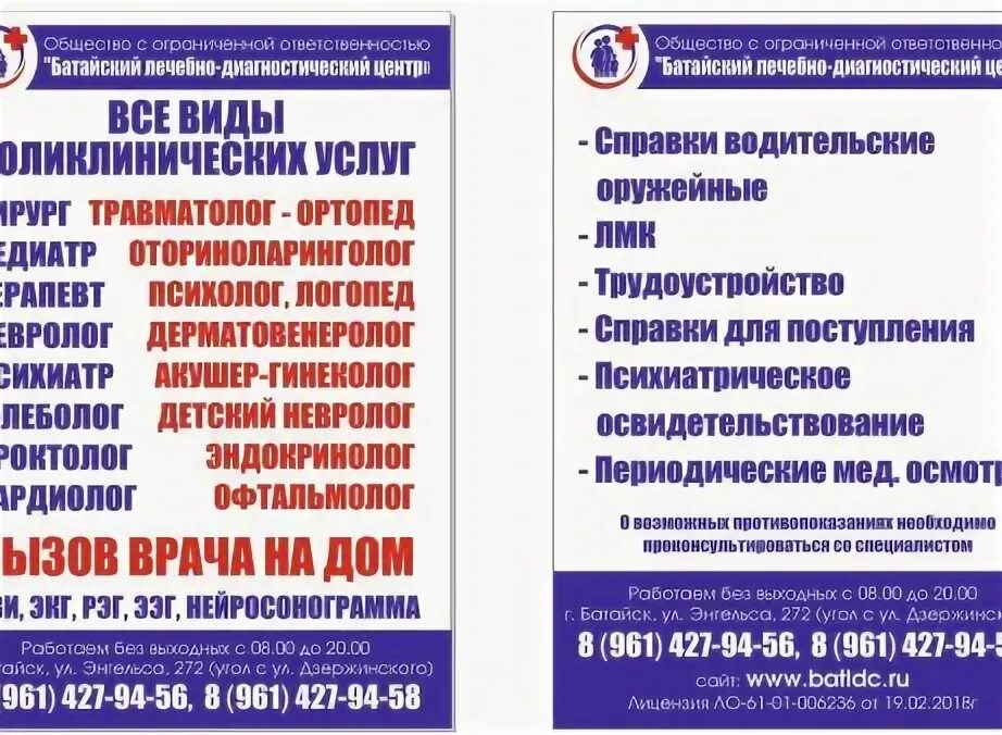 Батайский лечебно диагностический центр ул энгельса. Батайский лечебно диагностический центр ул энгельса