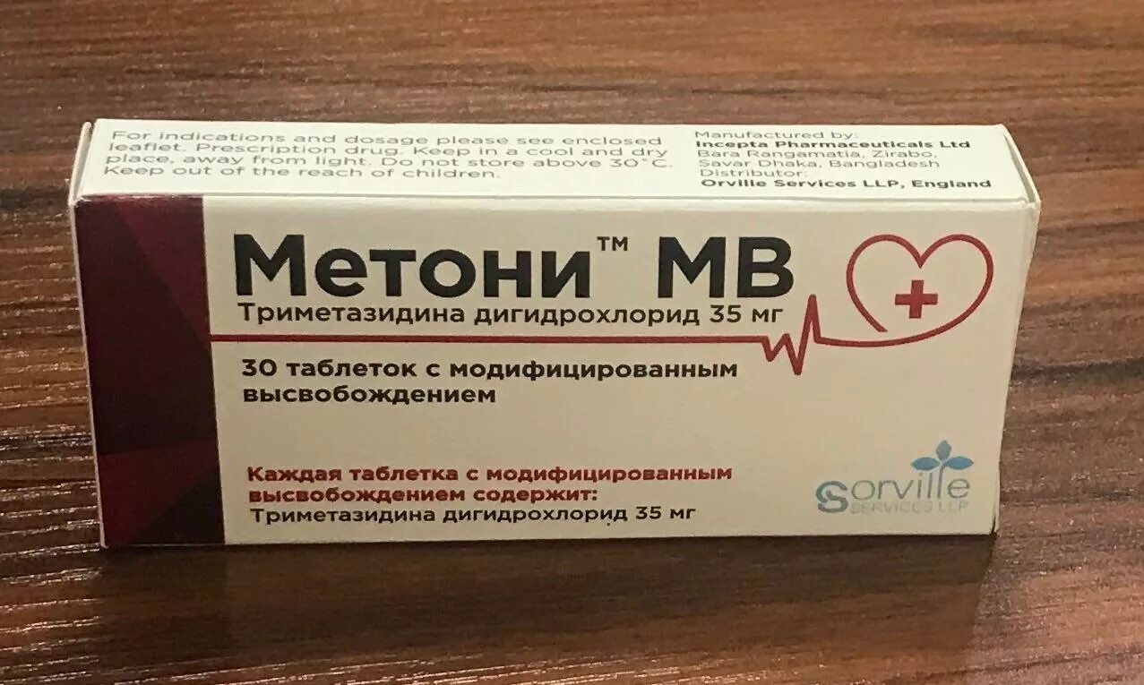 таблетки триметазидин инструкция показания. триметазидин препараты. таблетки триметазидин 35 мг. триметазидин таблетки 80 мг. о.