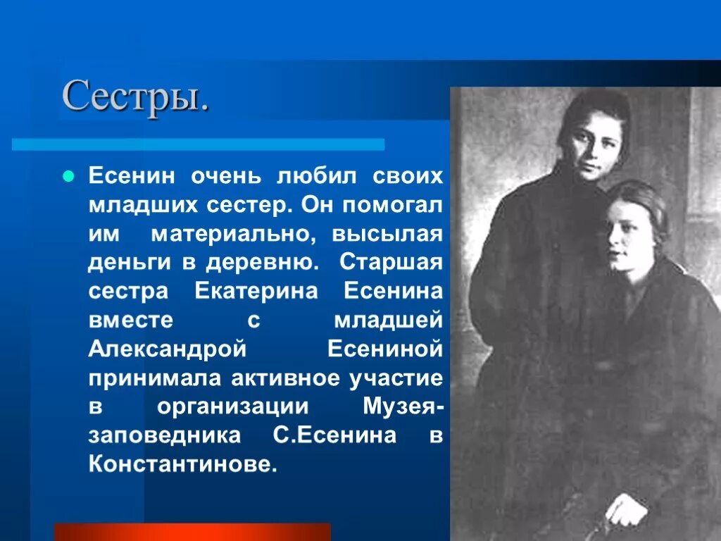 Есенин очень. Сестра есения, сергея александровича. сестры есенина. екатерина есенина. сестра поэта есенина.