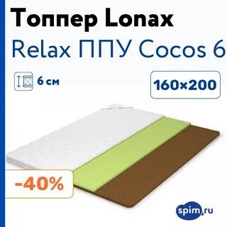 Lonax relax ппу