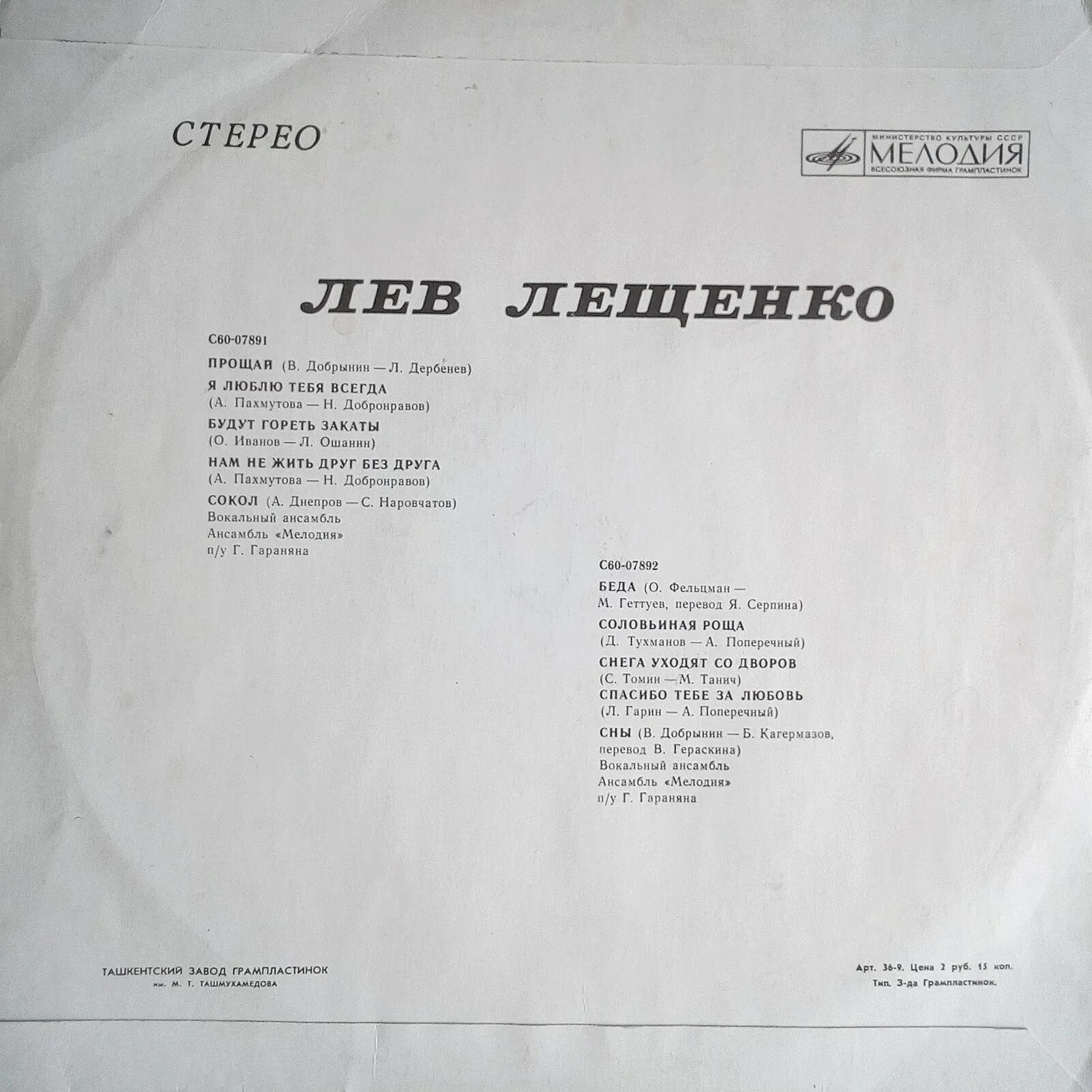 Лещенко прощай текст песни. Лев Лещенко 1987 год. Лев Лещенко 1969. Лев Лещенко 1976. Лев Лещенко песни.