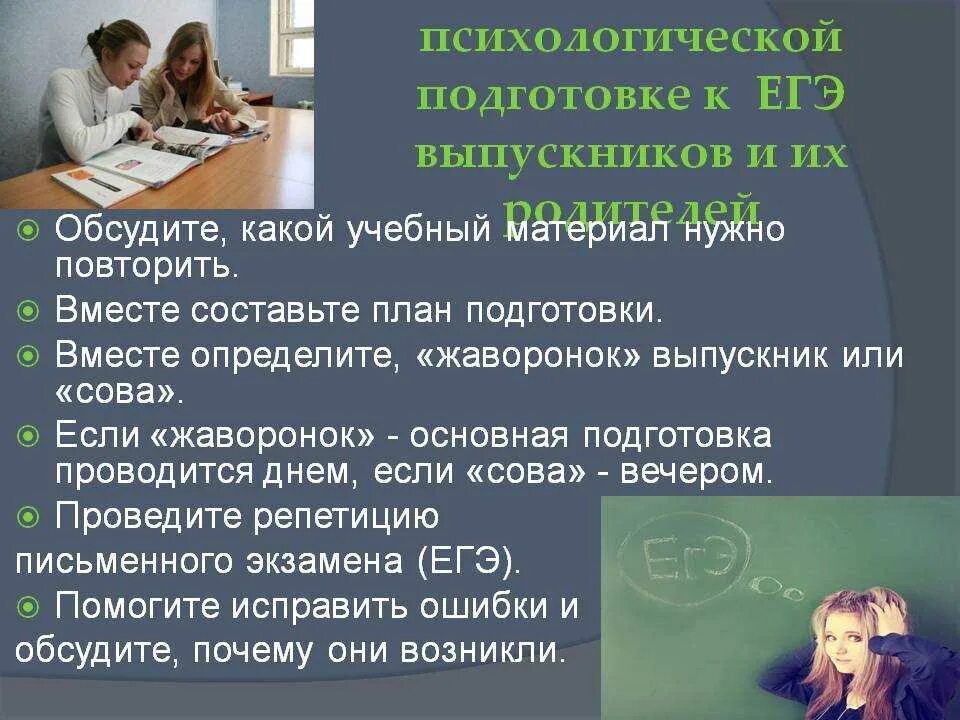 Психолог подготовка к егэ. Психологические советы по подготовке к экзаменам. Психологическая подготовка. Психологическая подготовка к ЕГЭ. Рекомендации для родителей психологическая подготовка к ЕГЭ.