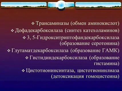 Трансаминазы пример. Трансаминазы пример