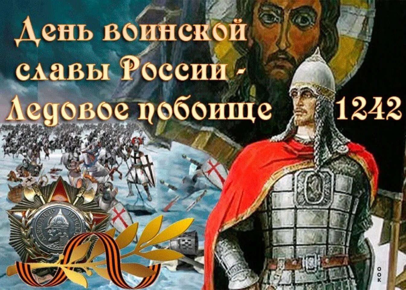 Поздравить с александром невским