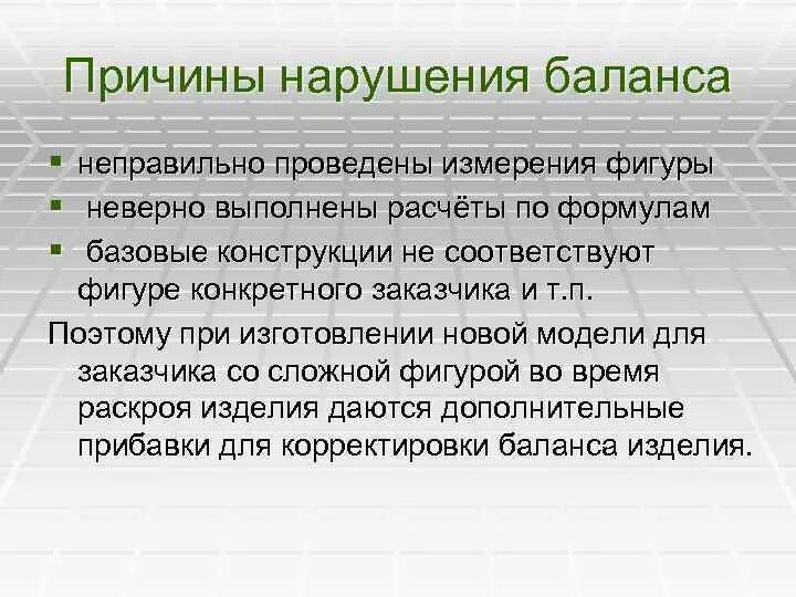 Выполнен некорректно. Корректировка баланса изделия. Нарушение баланса в платье. Баланс конструкции. Нарушение баланса изделия.