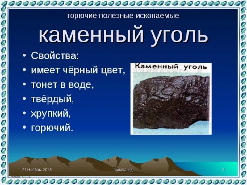 Полезные ископаемые география презентация