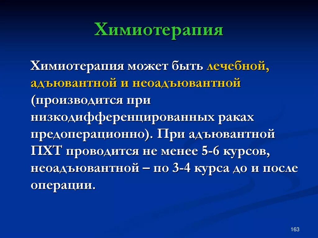 Платная химиотерапия. Современная химиотерапия. Профилактическая химиотерапия. Цикл химиотерапии. Противоопухолевая лекарственная терапия.