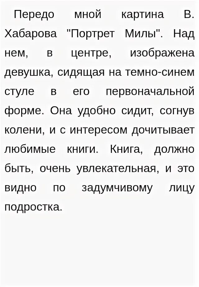 Портрет милы сочинение 7 класс по картине. Портрет милы сочинение 7 класс по картине. Портрет милы. Портрет милы сочинение 7 класс по картине. Портрет хабарова картина хабарова портрет милы.