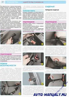 Ремонт нива шевроле инструкция