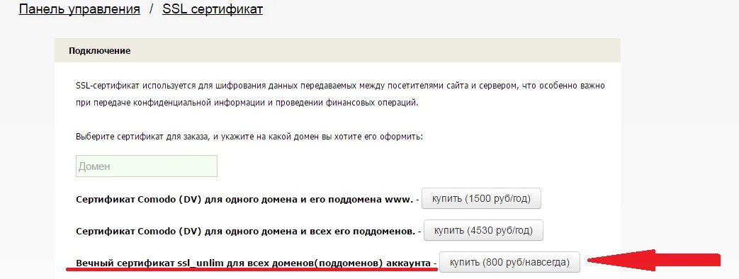 Не подключается сертификат. SSL сертификат картинки. SSL сертификат с защитой поддоменов. Как выбрать сертификаты SSL. Цифровой сертификат домена.