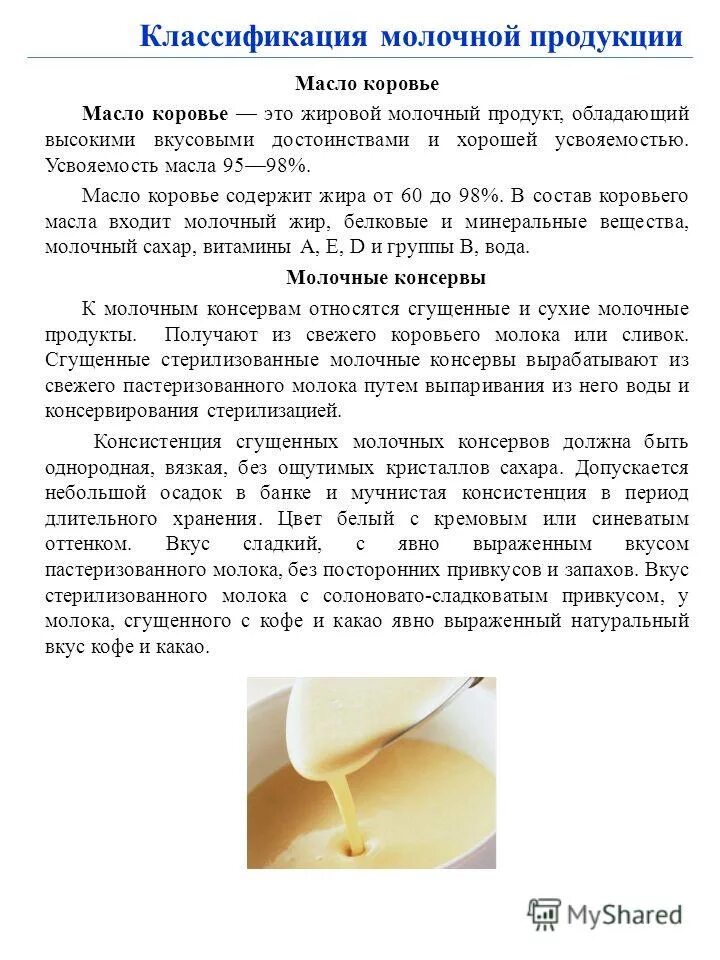 классификация молочных товаров