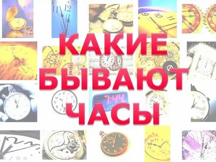 Какие есть сайты часов