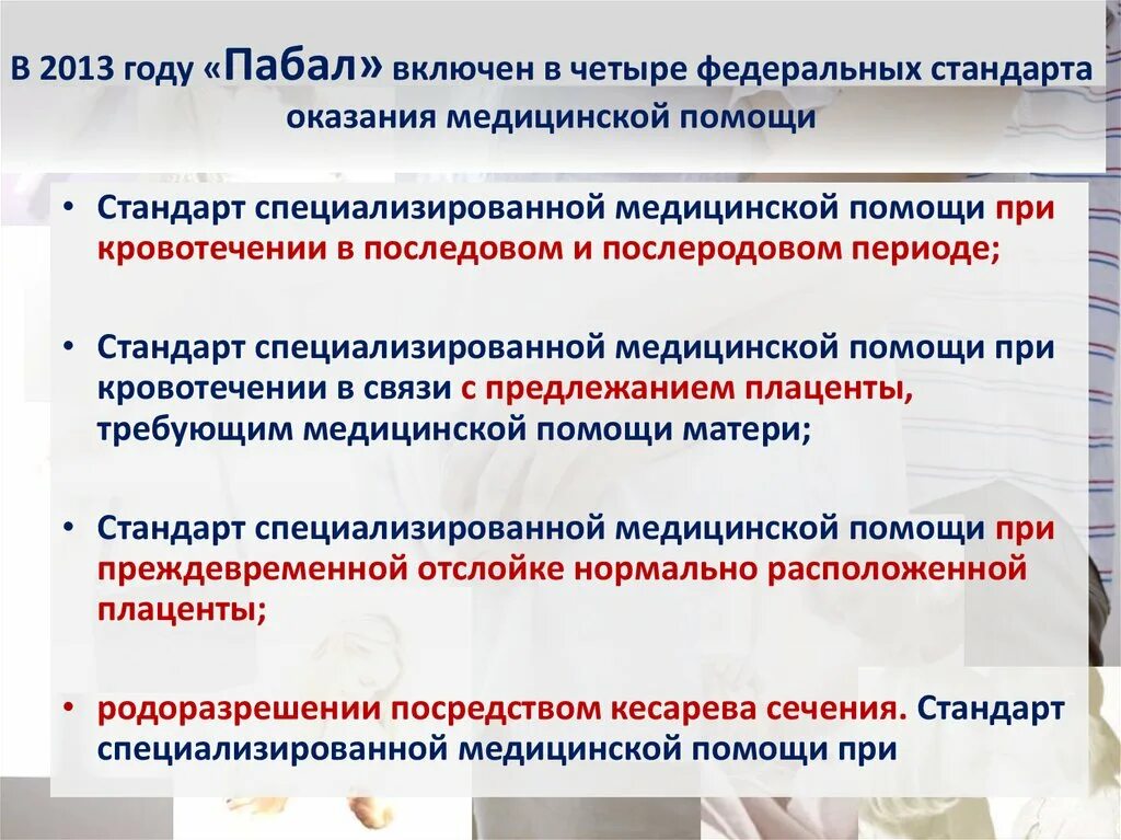 Стандарты министерства здравоохранения рф. Стандарты в здравоохранении. Стандартизация оказания медицинской помощи. Федеральный стандарт медицинской помощи. Стандарт медицинской помощи включает.