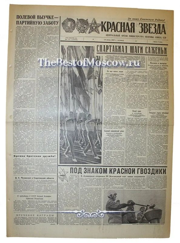 Газета красный ключ. Газета 1967 года. Газета красная звезда за 1967 год. Газета красная звезда 1964 года. Трафарет газеты красная звезда.