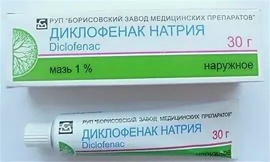 Диклофенак мазь можно беременным
