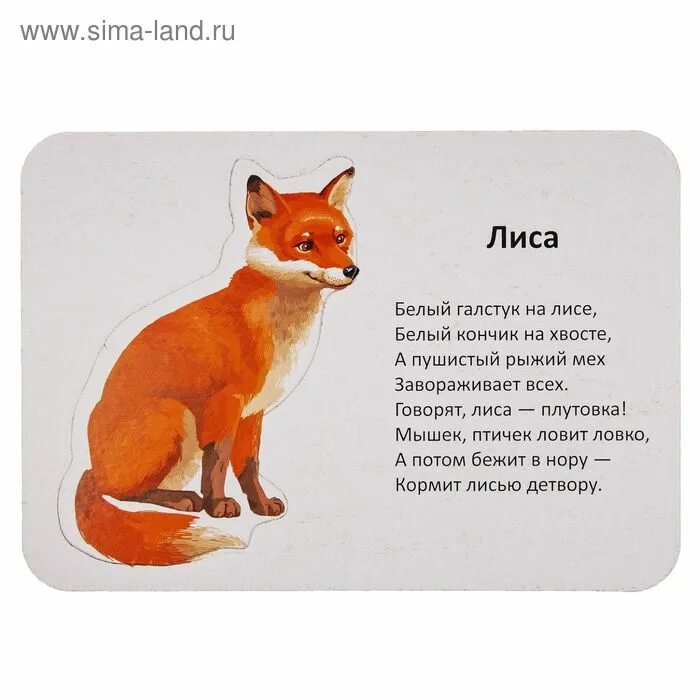 Стихотворение про лису