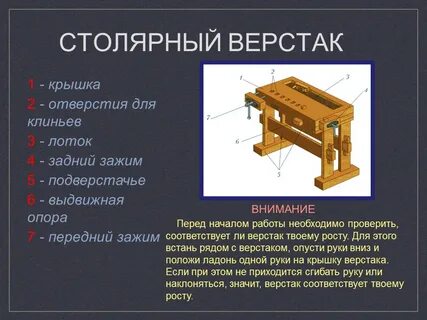 Каково назначение столярного верстака