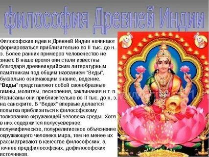 Мысли древней индии