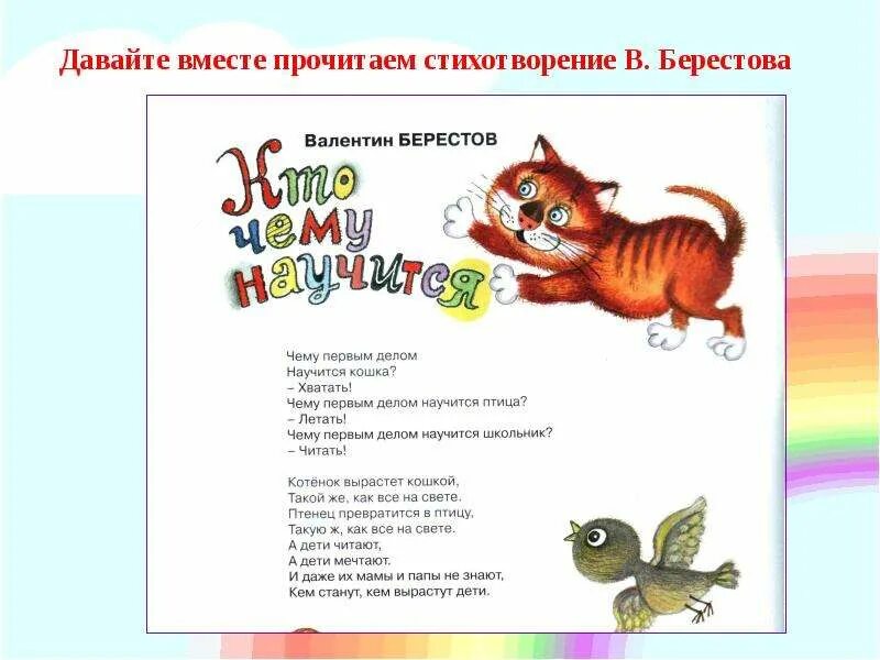 Владимировна берестова. Берестов стихи. берестов стихи для детей. стихи детям о детях берестова.