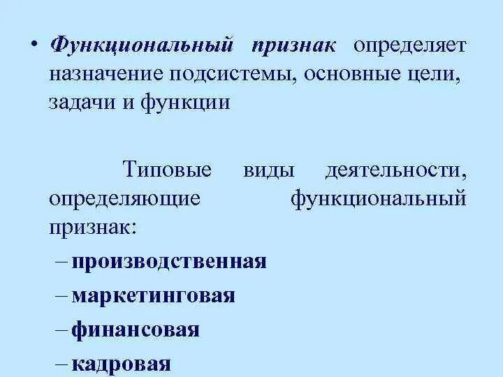 Признаки функционирующего. Функциональные признаки. Примеры функциональных признаков. Функциональные признаки животных. Что такое должностной признак.