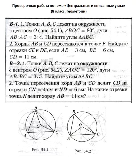 Контрольная работа окружность и круг 7 класс. Проверочная работа по геометрии 8 класс Атанасян окружность. Контрольная по геометрии 8 класс Атанасян окружность. Кр по геометрии 8 класс Атанасян окружность. Самостоятельная работа по геометрии 8 класс Атанасян окружность.