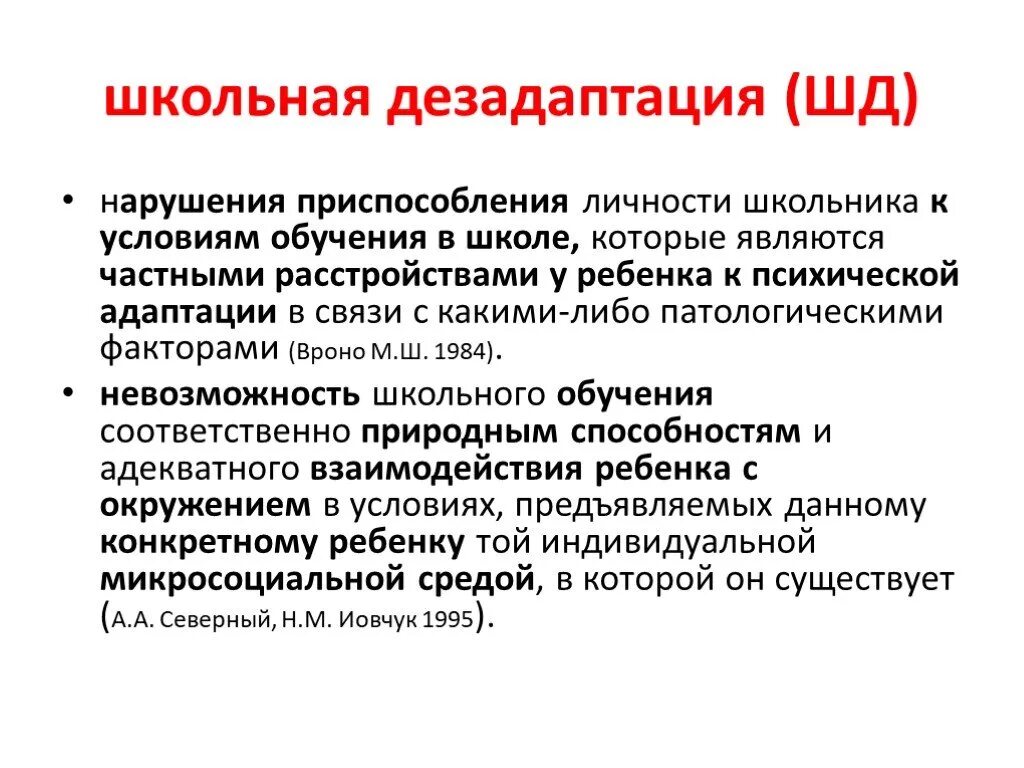 Нарушение приспособления