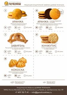 Добрые печеньки сайт