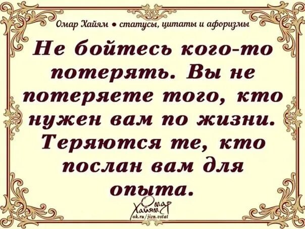 Высказывания омара хайяма про жизнь. Омар Хайям цитаты. Омар Хайям. Афоризмы. Мудрые слова Омара Хайяма. Омар Хайям цитаты о жизни.