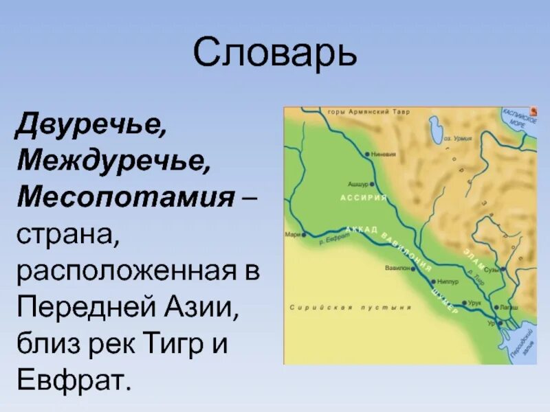 Междуречье тигра и евфрата государства. Междуречье тигр и евфрат. междуречье тигра и евфрата карта. древнее двуречье тигр и евфрат. карта месопотамии с реками.