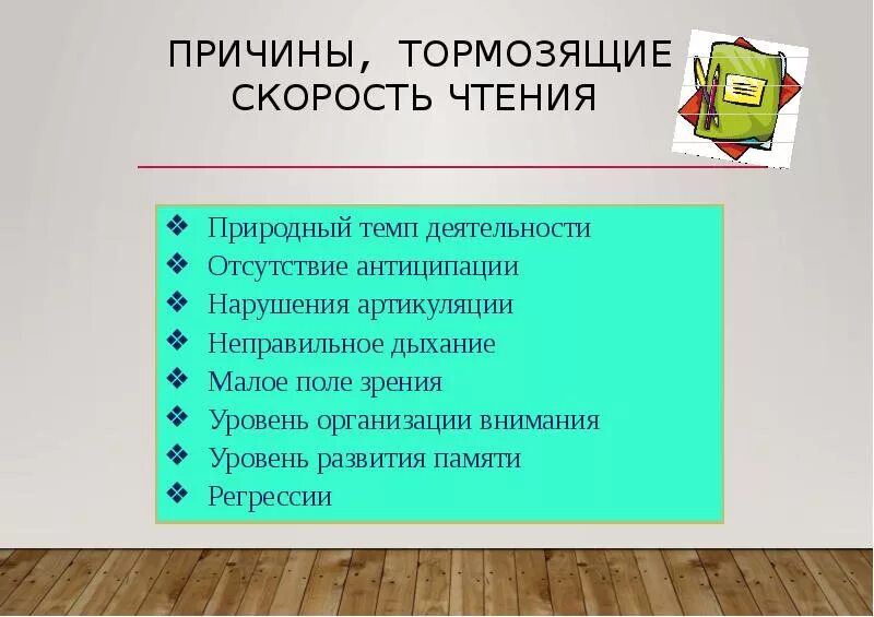 Причины медленного чтения младших школьников. Причины низкой скорости чтения. Анализ чтения младших школьников. Развитие чтения у младших школьников.