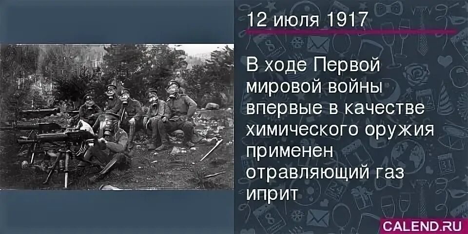 Химическое оружие в первой мировой войне. Иприт в первой мировой войне. Применение химического оружия в первой мировой войне. Отравляющие вещества первой мировой войны. Горчичный газ отрава