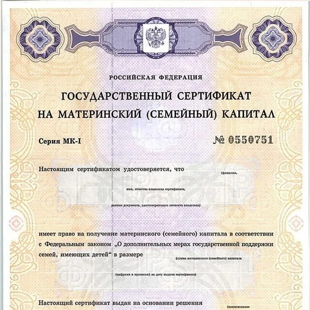 как выглядит документ на материнский капитал. сертификат на мат капитал. мат капитал сертификат фото. материнский капитал серти. материнский капитал серти.