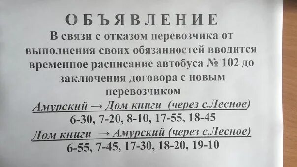 Расписание 102 автобуса. 102 Маршрут Тольятти. Расписание 102 город Хабаровск. Расписание 223 маршрутки.