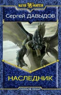 Попаданцев в драконов