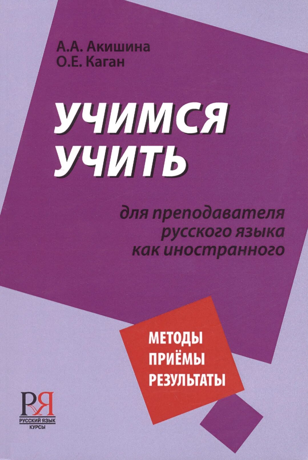 Преподавание рки