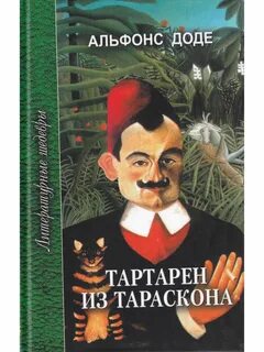 Тартарен из тараскона