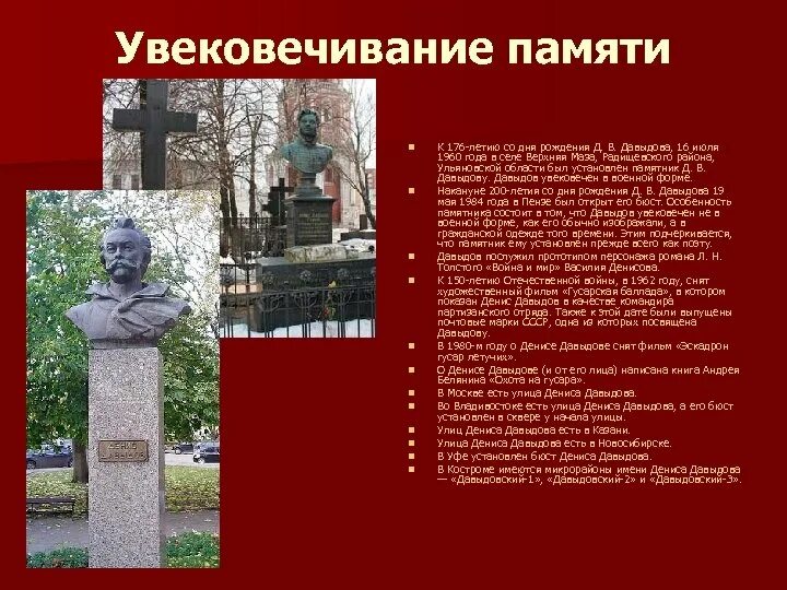 Увековечили память героя. Увековечивание памяти. Увековечивание памяти героям. Презентация увековечивание памяти. Памятник д в Давыдову информации.